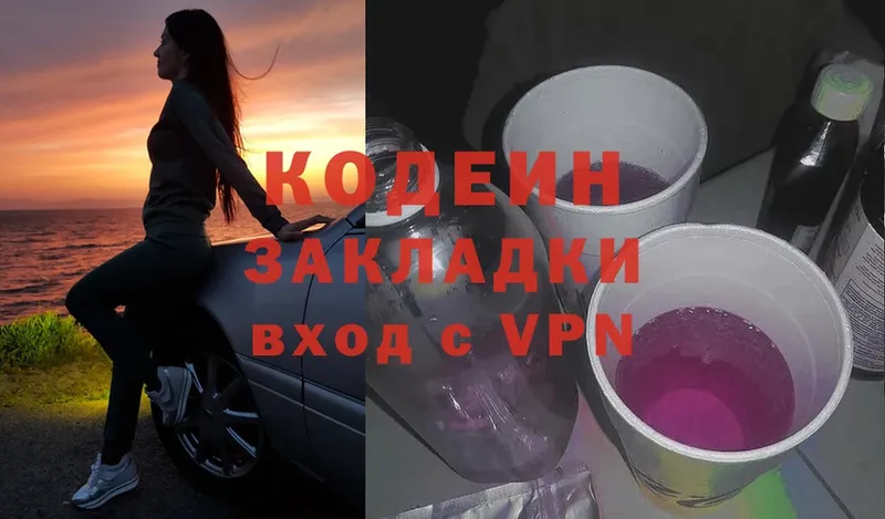 Кодеиновый сироп Lean Purple Drank  Куровское 